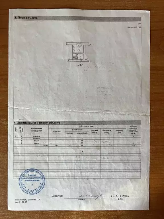1-к кв. Томская область, Томск Заозерный пер., 16/1 (12.6 м) - Фото 2