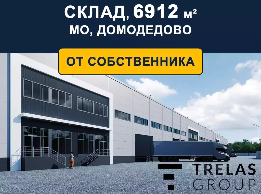 Склад в Московская область, Домодедово городской округ, с. Долматово ... - Фото 0