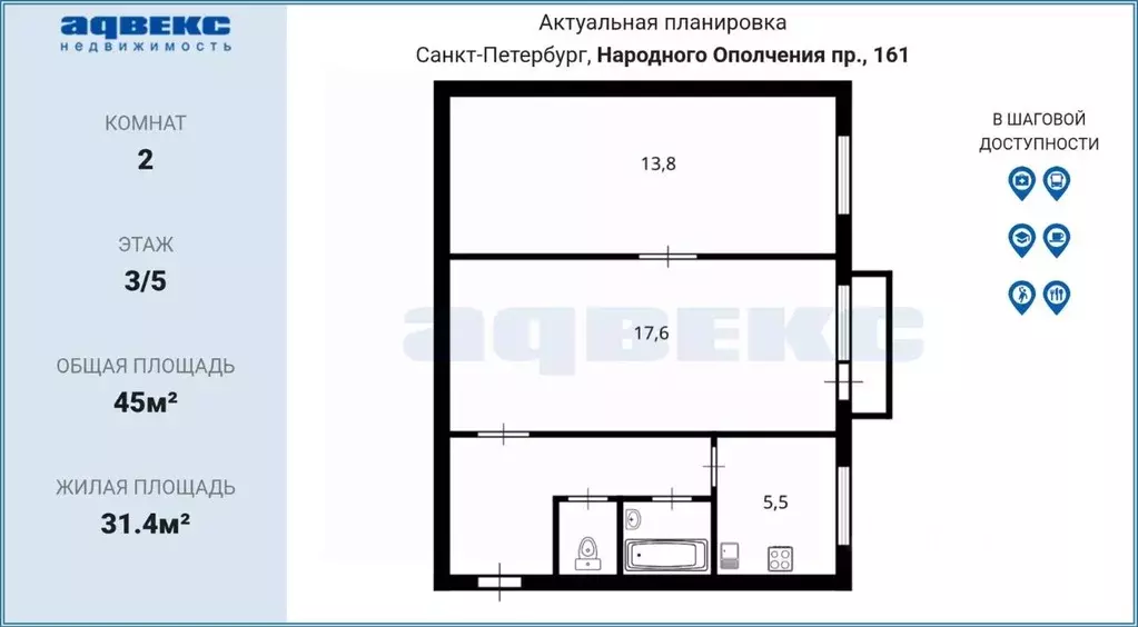 2-к кв. Санкт-Петербург просп. Народного ополчения, 161 (45.0 м) - Фото 2