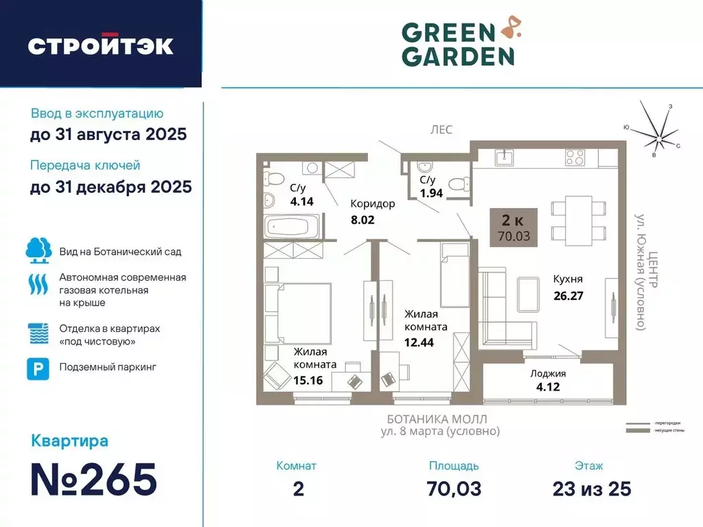 2-к кв. Свердловская область, Екатеринбург ул. 8 Марта, 204 (70.03 м) - Фото 0