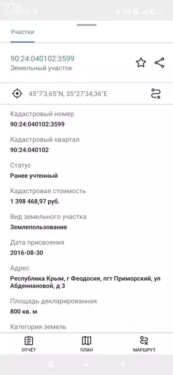 Участок в Крым, Феодосия муниципальный округ, Приморский пгт ул. ... - Фото 2