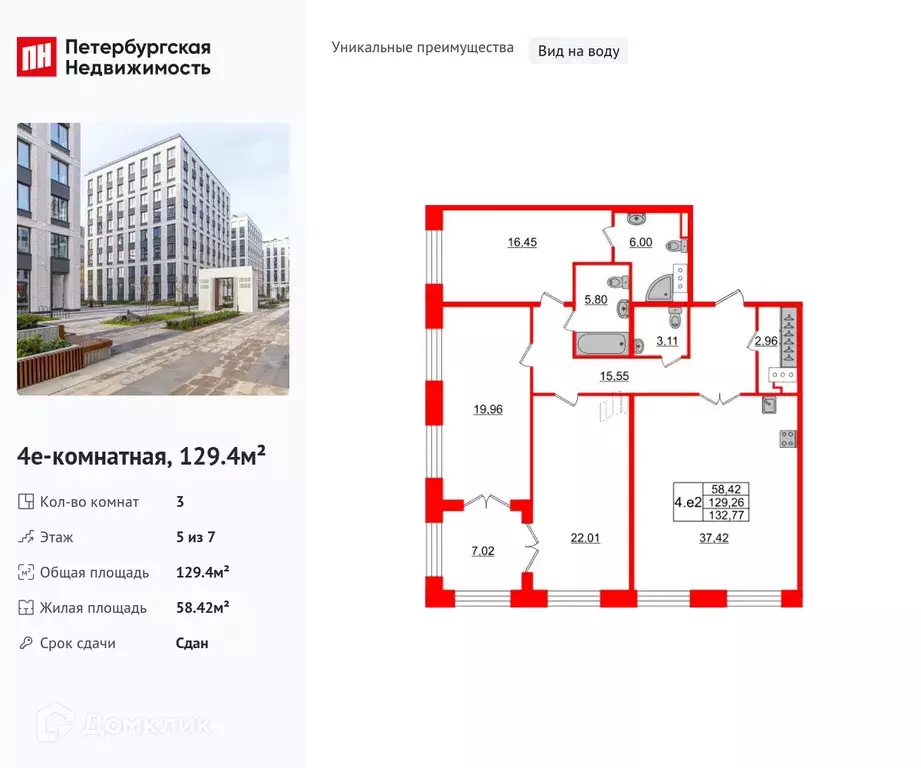 Продаётся 3-к квартира, 129.4 м - Фото 0