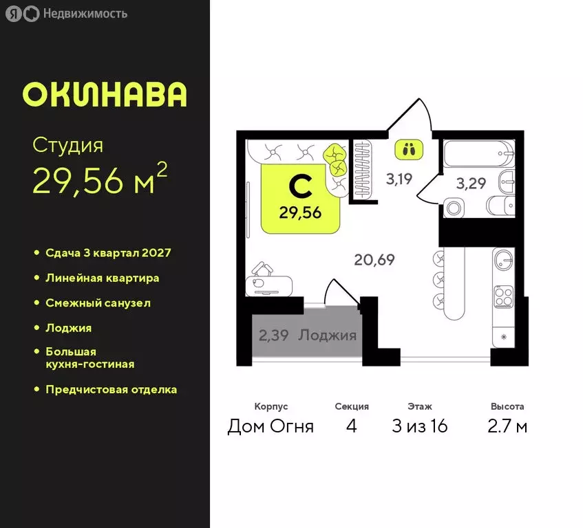 Квартира-студия: Тюмень, жилой комплекс Окинава (29.56 м) - Фото 0
