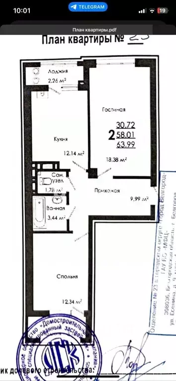 2-к кв. Белгородская область, Белгород ул. Победы, 126 (63.99 м) - Фото 2