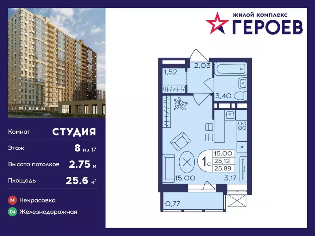 Студия Московская область, Балашиха Железнодорожный мкр, Героев жилой ... - Фото 0