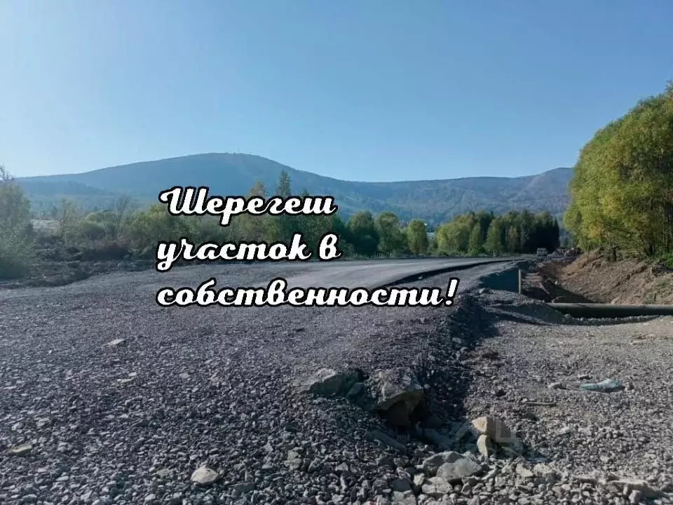 Участок в Кемеровская область, Таштагольский район, Шерегешское ... - Фото 0