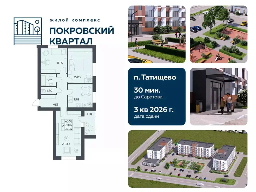 3-к кв. Саратовская область, Татищево рп  (75.24 м) - Фото 0