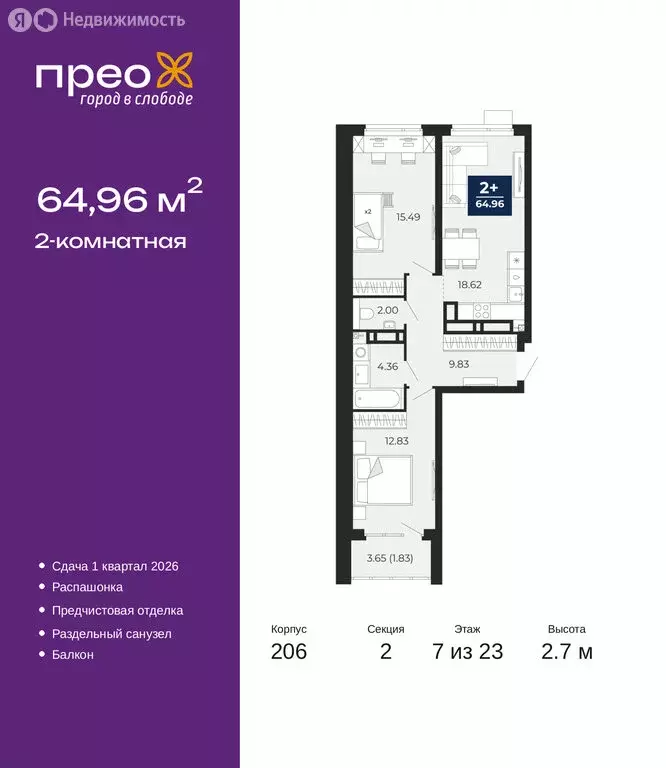 2-комнатная квартира: Тюмень, Арктическая улица, 16 (64.96 м) - Фото 1