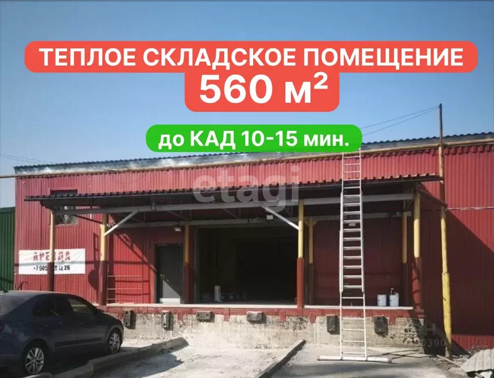 Склад в Санкт-Петербург просп. Александровской фермы, 29Ю (560 м) - Фото 1