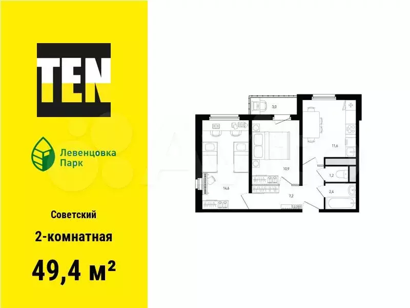 2-к. квартира, 49,4 м, 8/12 эт. - Фото 0