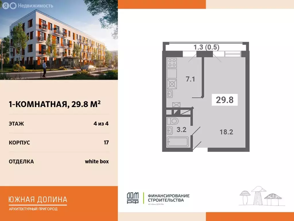 1-комнатная квартира: посёлок Мещерино, микрорайон Южные Горки (29.8 ... - Фото 0