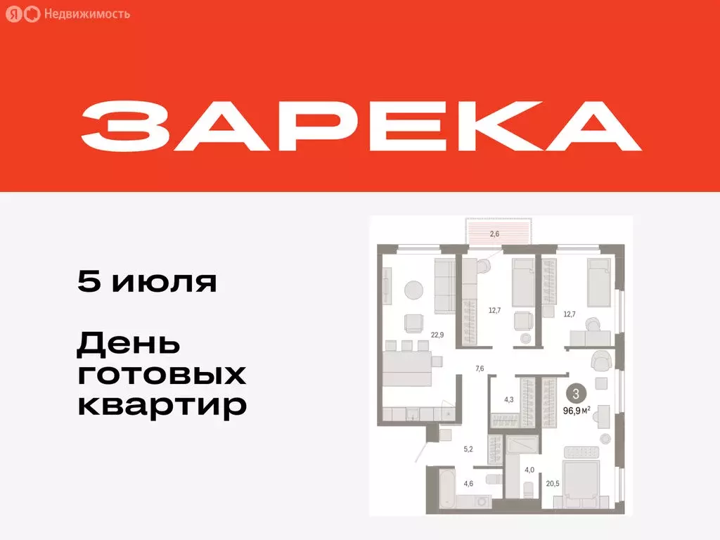 3-комнатная квартира: Тюмень, Мысовская улица, 26к2 (96.9 м) - Фото 0