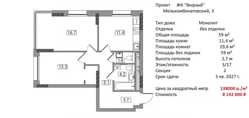 2-к кв. Кировская область, Киров Мелькомбинатовский проезд, 3 (59.0 м) - Фото 0