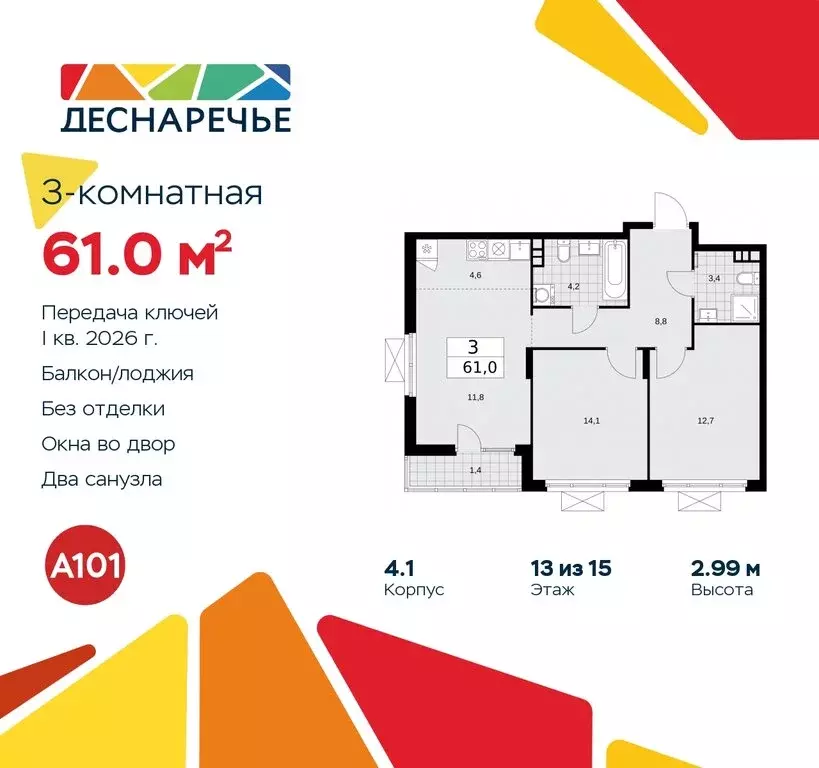 3-комнатная квартира: поселение Десёновское, жилой комплекс Деснаречье ... - Фото 1