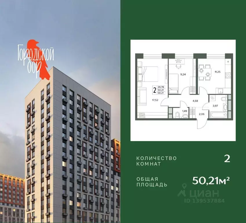 Квартира, 2 комнаты, 50.21 м - Фото 1