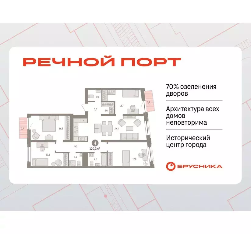 4-комнатная квартира: Тюмень, жилой комплекс Речной Порт (120 м) - Фото 0