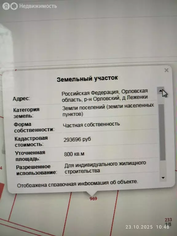 Участок в Орловский муниципальный округ, деревня Леженки (8 м) - Фото 1