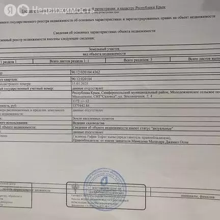 Участок в Молодёжное, Земляничная улица, 4 (12 м) - Фото 2