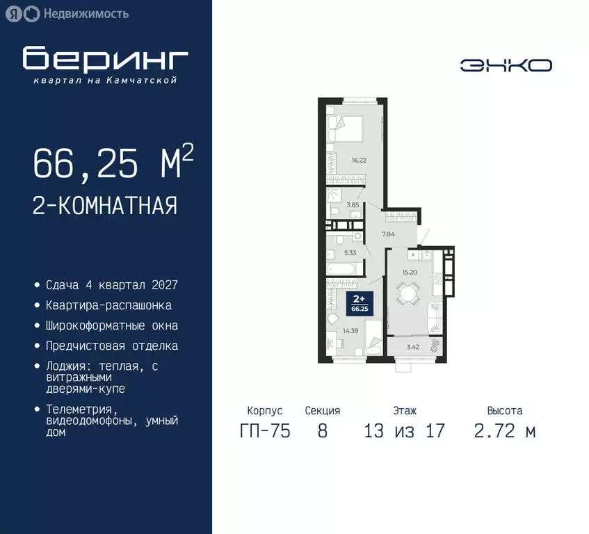 2-комнатная квартира: Тюмень, Ленинский округ, ЖК Беринг (66.25 м) - Фото 1