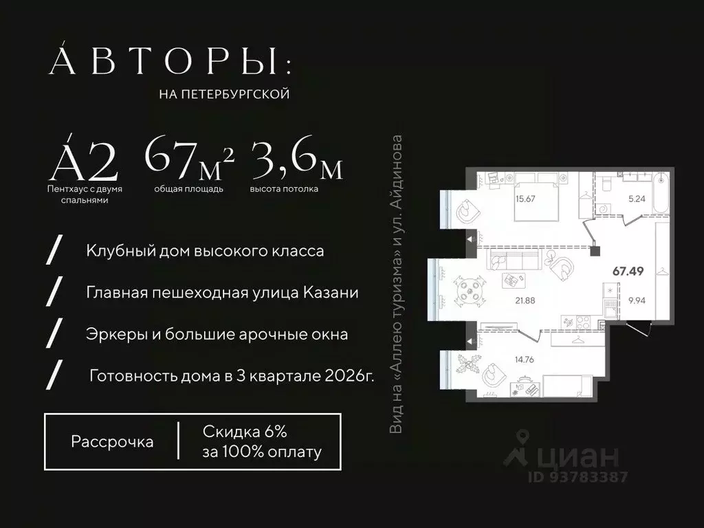 2-к кв. Татарстан, Казань Старая ул., 7 (67.49 м) - Фото 0