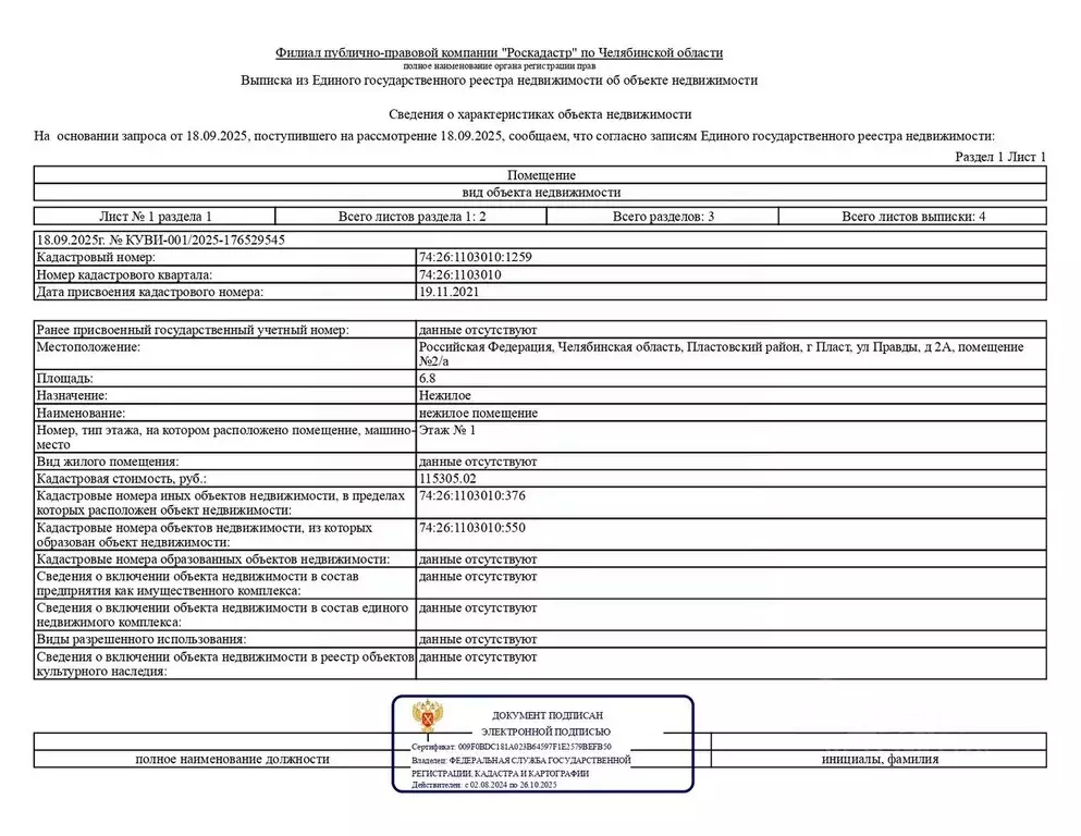 Помещение свободного назначения в Челябинская область, Пласт ул. ... - Фото 1