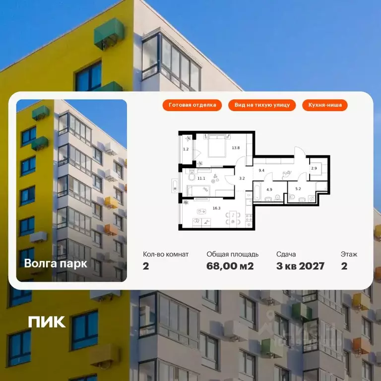 2-к кв. Ярославская область, Ярославль Волга Парк жилой комплекс (68.0 ... - Фото 1