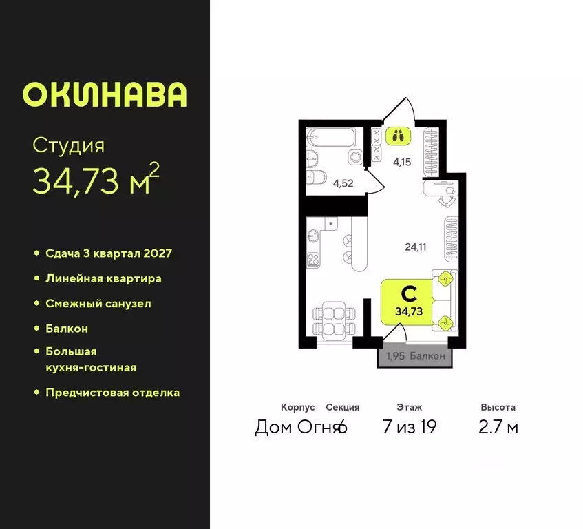 Студия Тюменская область, Тюмень Окинава жилой комплекс (34.73 м) - Фото 0