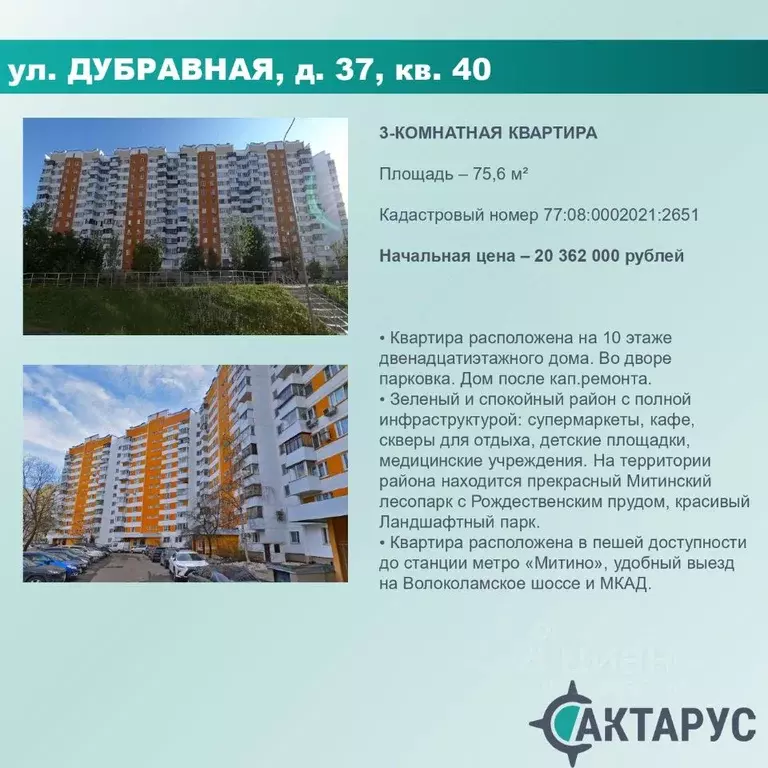 Свободной планировки кв. Москва Дубравная ул., 37 (75.6 м) - Фото 0