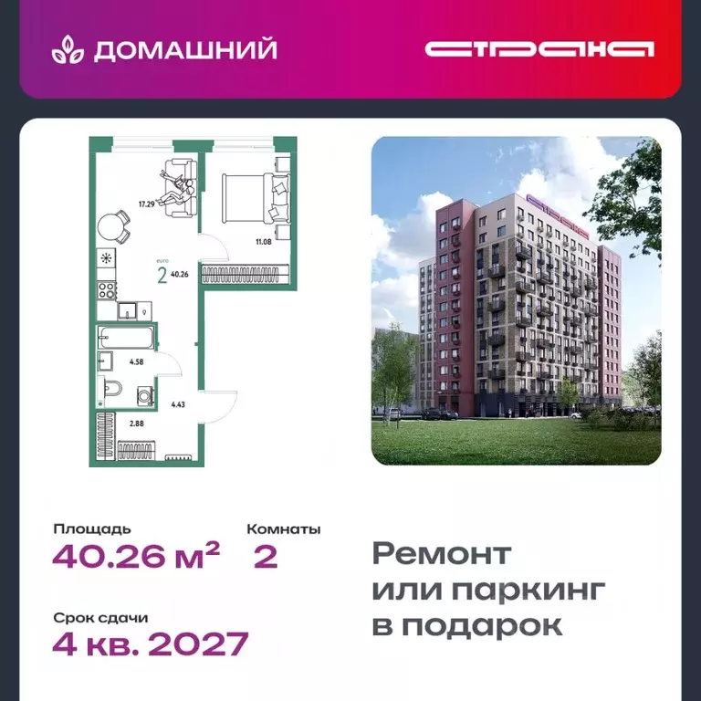 2-к кв. Тюменская область, Тюмень Домашний жилой комплекс (40.26 м) - Фото 0
