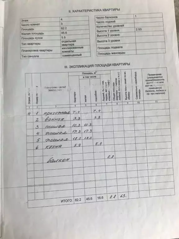 5-к. квартира, 62,2 м, 4/5 эт. - Фото 0