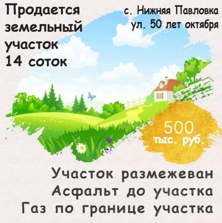 участок в оренбургская область, оренбургский район, с. нижняя павловка . - Фото 0