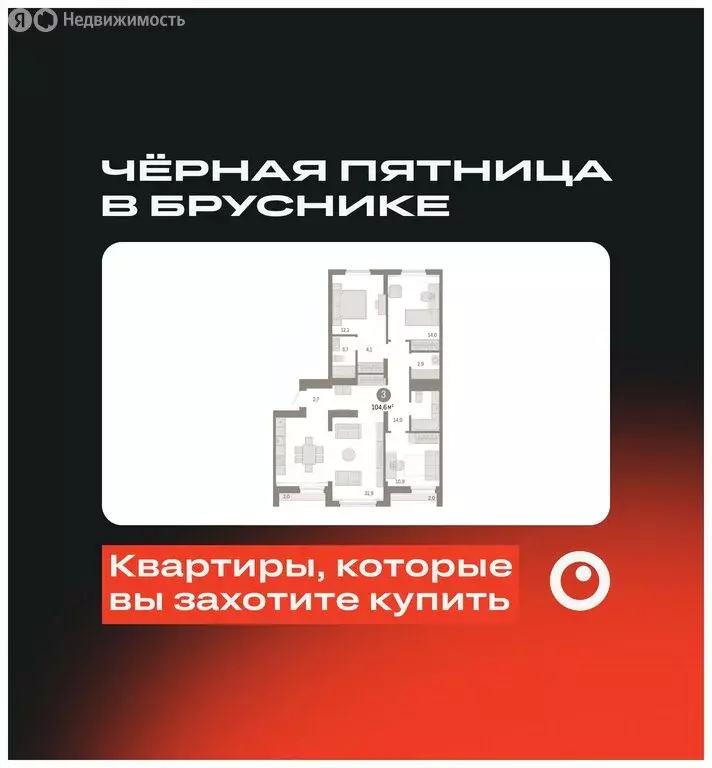 3-комнатная квартира: Екатеринбург, улица Пехотинцев, 2В (103.2 м) - Фото 0