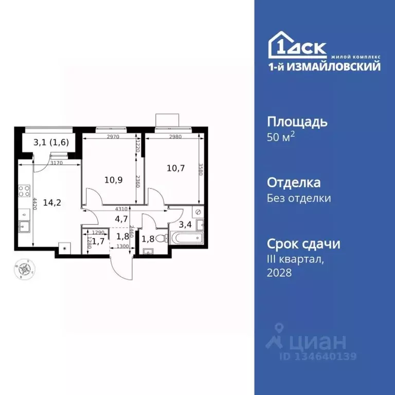 2-к кв. Москва 1-й Измайловский жилой комплекс (50.8 м) - Фото 1