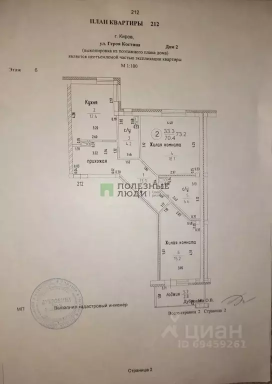 2-к кв. Кировская область, Киров ул. Героя Ивана Костина, 2 (70.4 м) - Фото 1