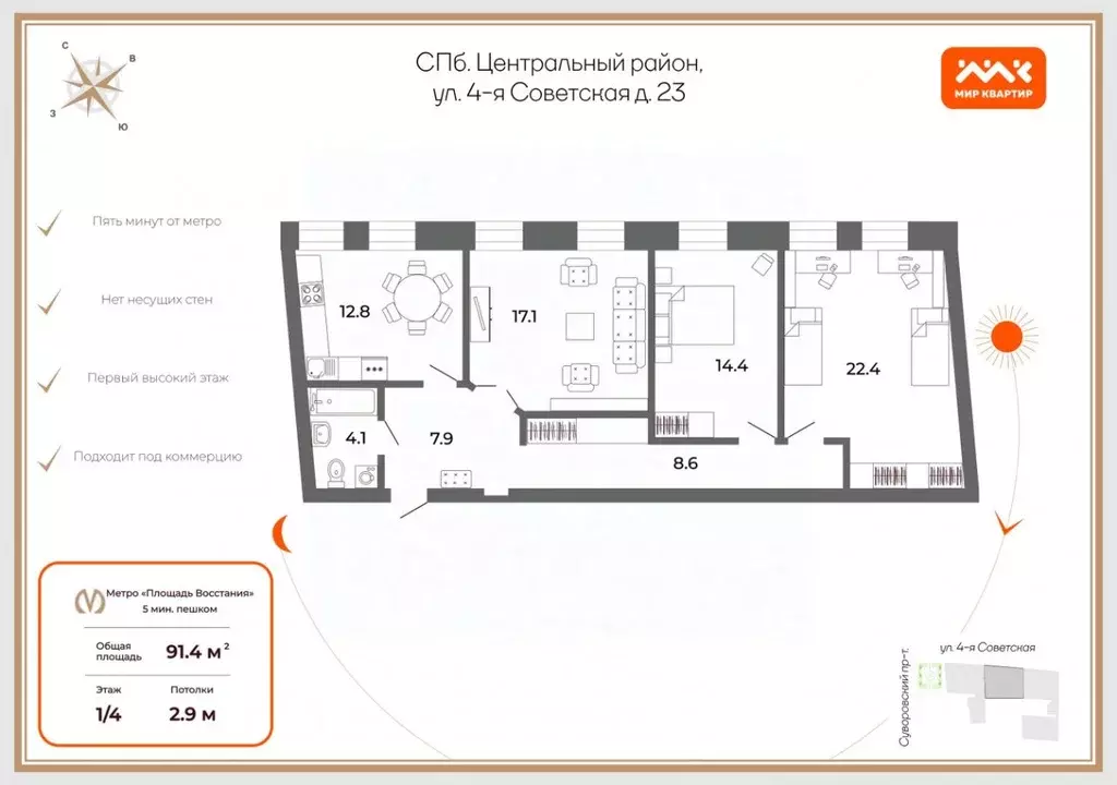 3-к кв. Санкт-Петербург 4-я Советская ул., 23 (91.4 м) - Фото 1