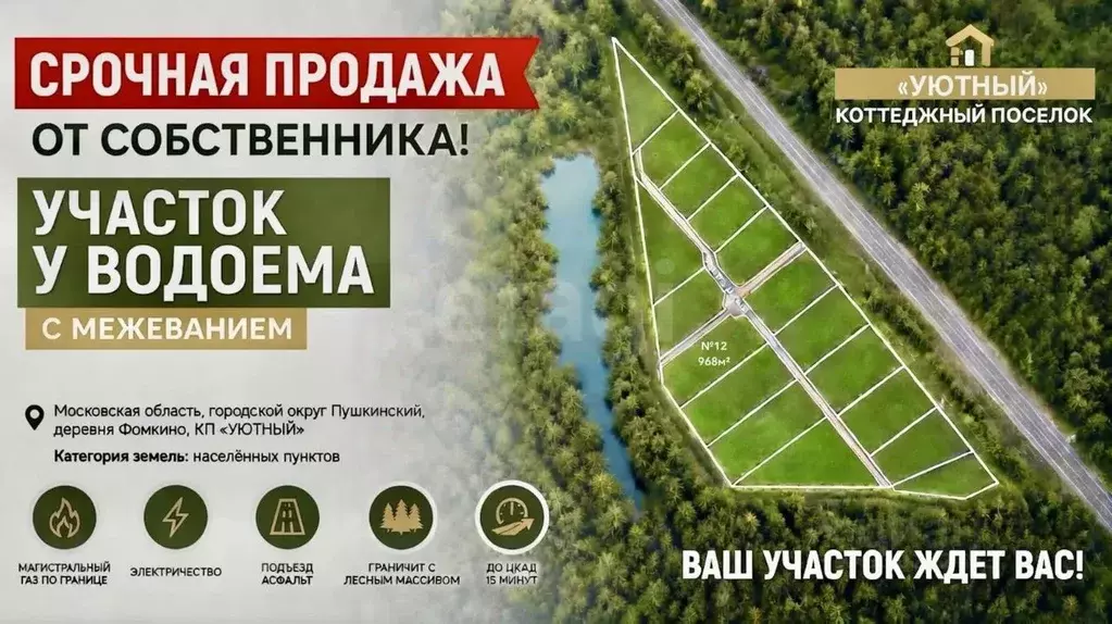 Участок в Московская область, Пушкинский городской округ, д. Фомкино 5 ... - Фото 1