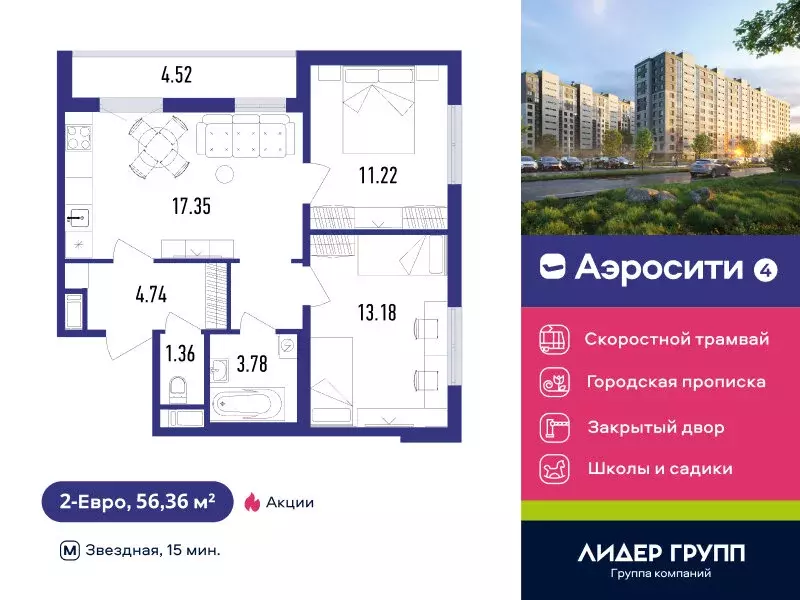 2-комнатная квартира: посёлок Шушары, Старорусский проспект, 3к1 (57.3 ... - Фото 1