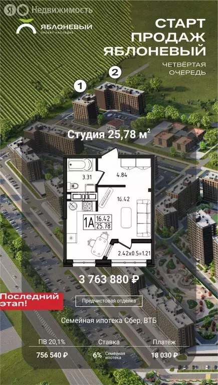 Квартира-студия: Майкоп, улица Шовгенова, 1 (25.8 м) - Фото 0