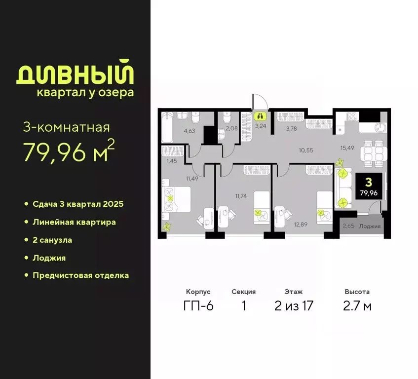 3-к кв. Тюменская область, Тюмень Дивный Квартал у Озера жилой ... - Фото 0