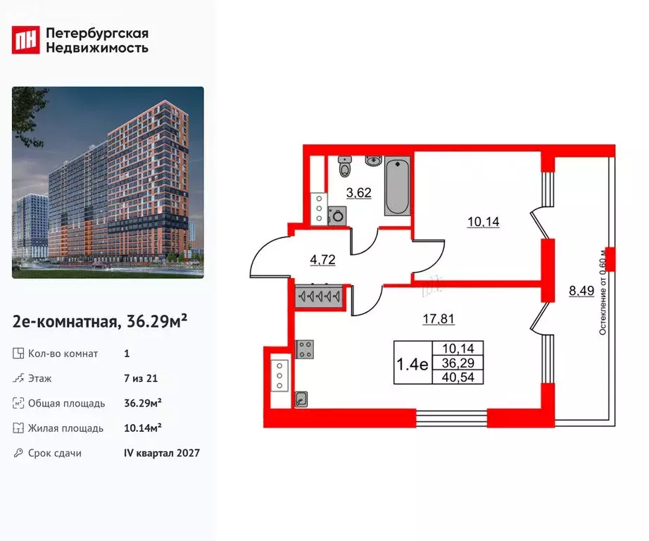 1-комнатная квартира: деревня Новосаратовка, ЖК Город Звёзд (36.29 м) - Фото 0