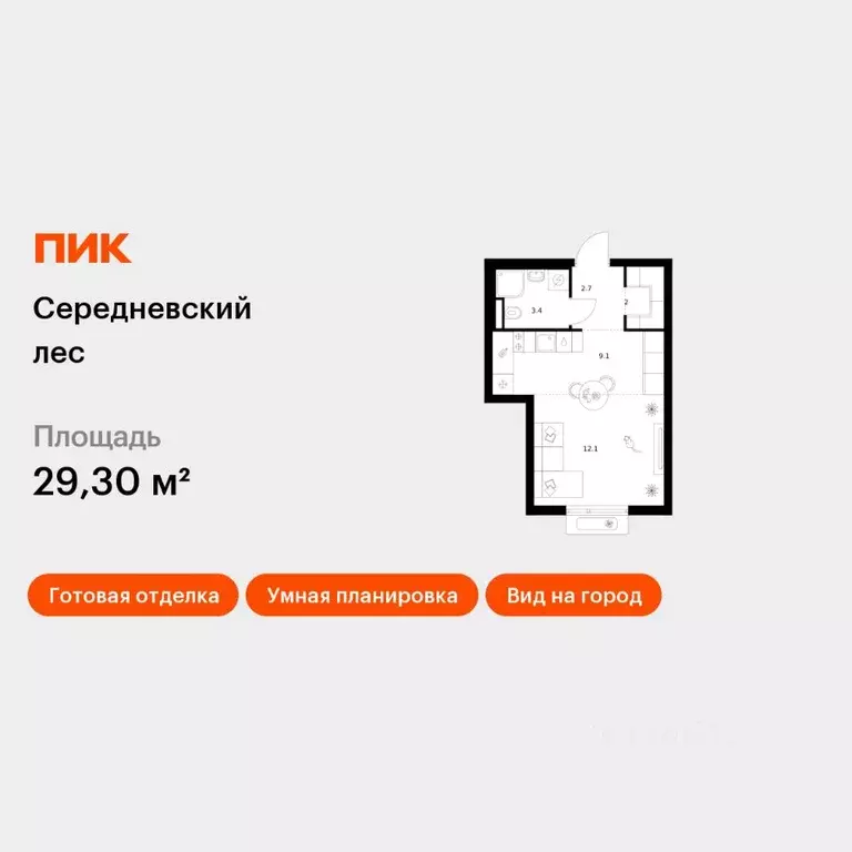 Студия Москва Середневский Лес жилой комплекс (29.3 м) - Фото 1