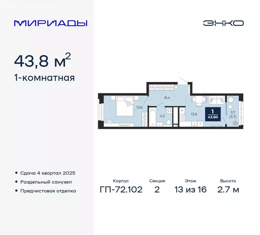 1-комнатная квартира: Тюмень, жилой комплекс Мириады (43.8 м) - Фото 0