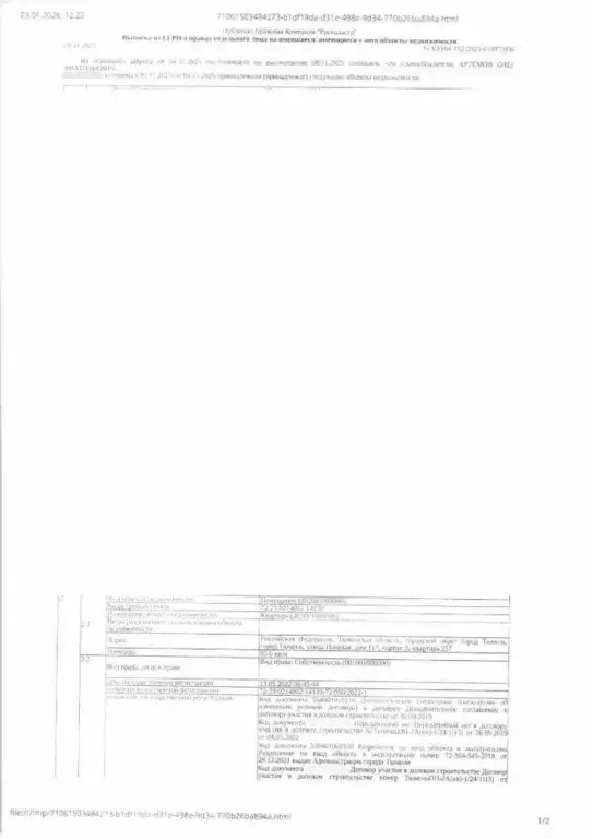 Свободной планировки кв. Тюменская область, Тюмень Полевая ул., 117к5 ... - Фото 1