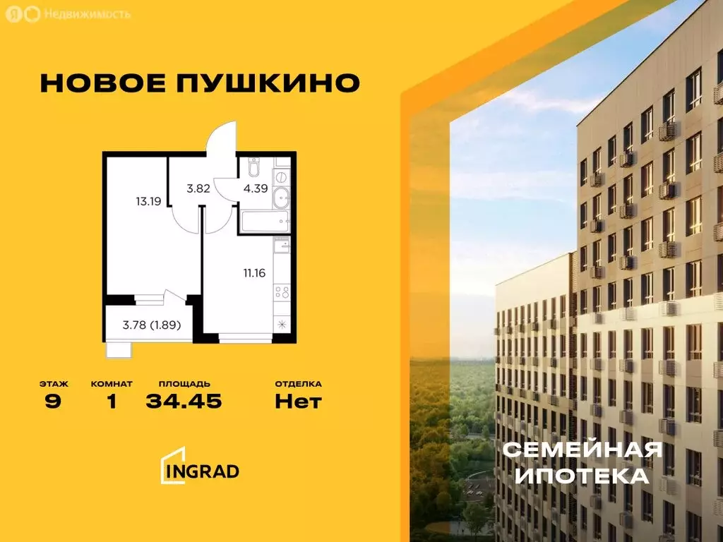 1-комнатная квартира: Пушкино, микрорайон Новое Пушкино, к23 (34.45 м) - Фото 0