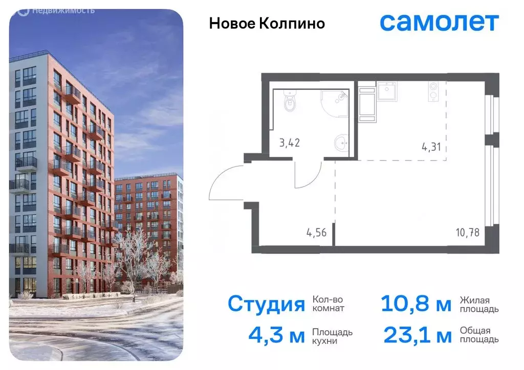 Квартира-студия: Колпино, ЖК Новое Колпино, 33 (23.07 м) - Фото 0