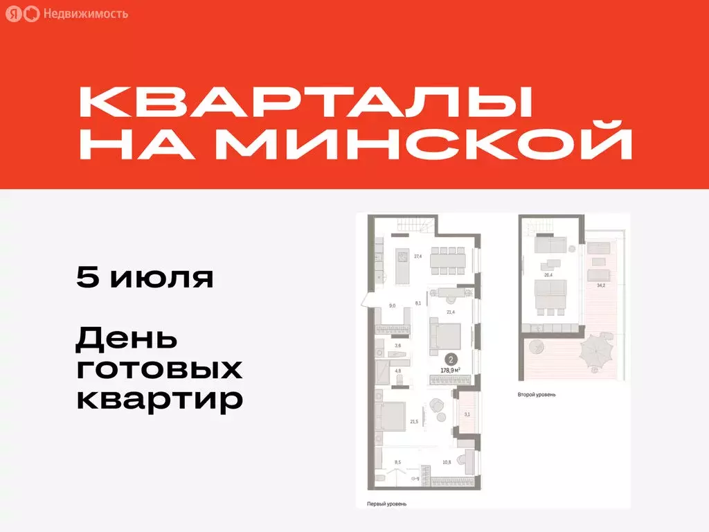 2-комнатная квартира: Тюмень, жилой комплекс На Минской (178.93 м) - Фото 0