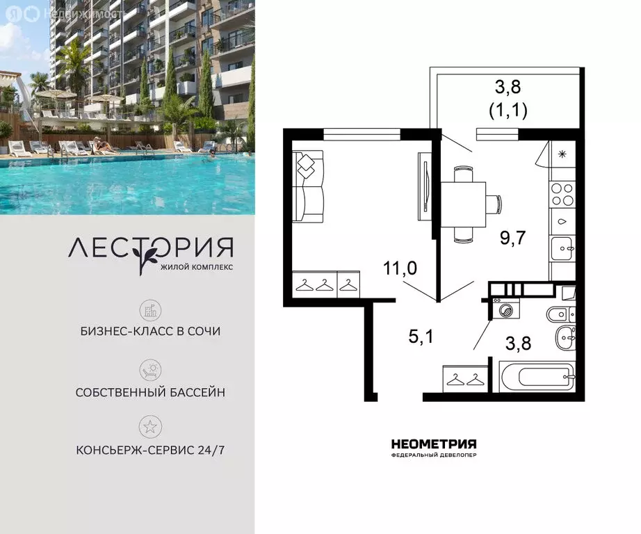 1-комнатная квартира: Сочи, улица Искры, 66/10 (30.7 м) - Фото 0
