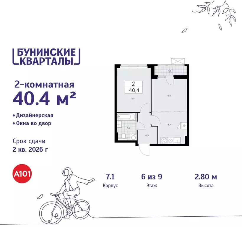 2-к кв. Москва Бунинские Кварталы жилой комплекс, 7.1 (40.4 м) - Фото 0