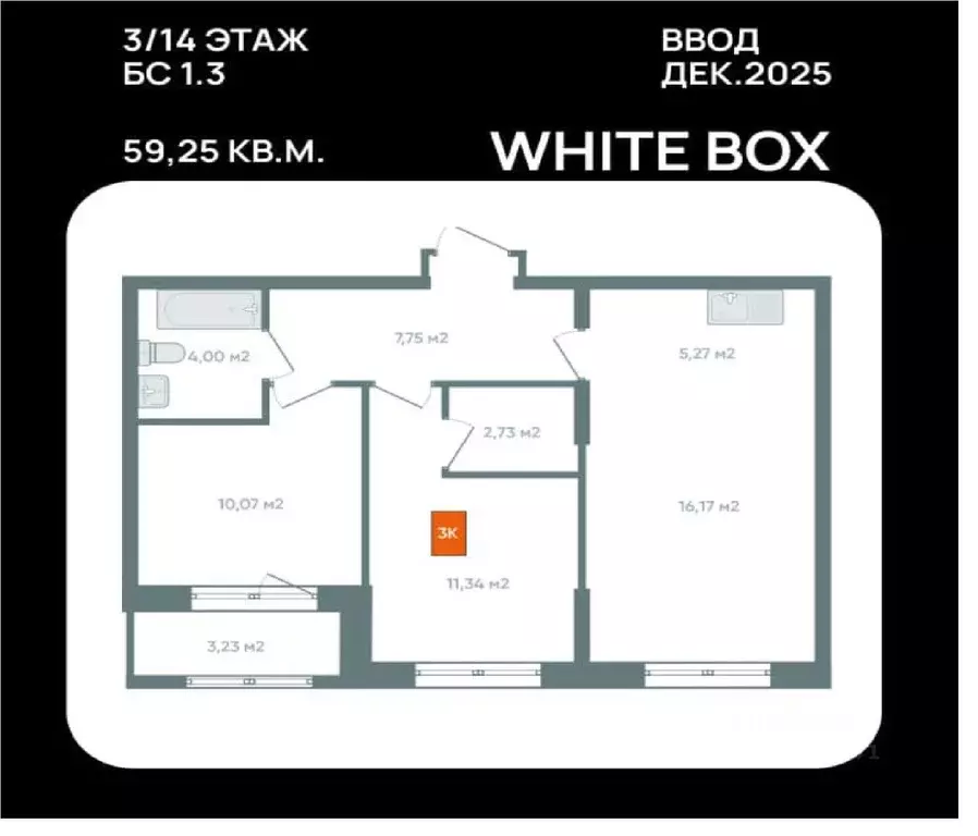 2-к кв. Иркутская область, Иркутск ул. Березовая Роща, 13Б (59.25 м) - Фото 1