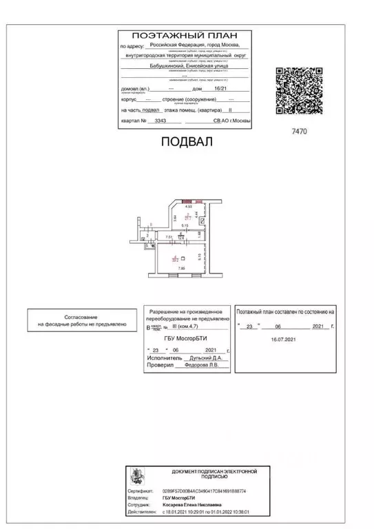 Помещение свободного назначения в Москва Енисейская ул., 16/21 (79 м) - Фото 1
